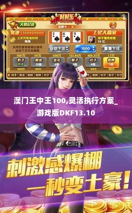 澳门王中王100%期期准，详细解答、全面解答解释落实